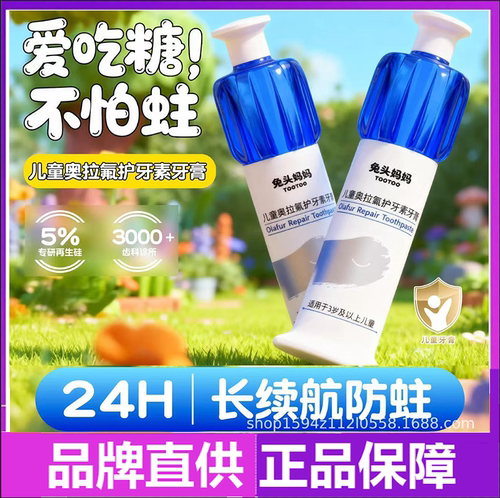 兔头妈妈奥拉氟儿童护牙素牙膏再生硅专研磷硅酸钙含氟防蛀防龋齿