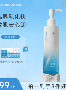 珂然水感琉光卸妆精华油敏感肌温和舒缓乳化快眼妆卸妆水面部