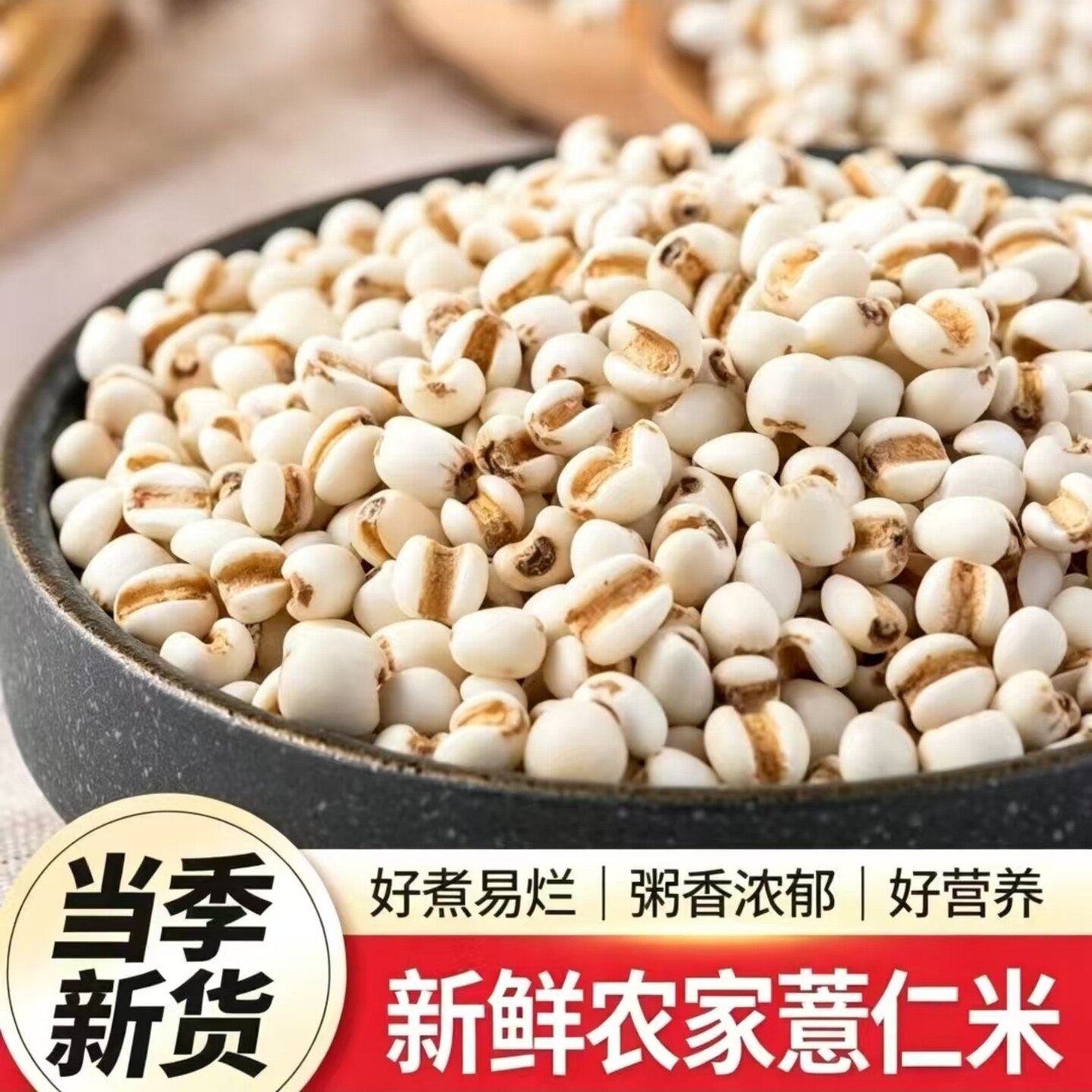 农家薏仁米五谷杂粮粗粮可搭配赤小豆红豆煮粥煲汤食材好煮易烂