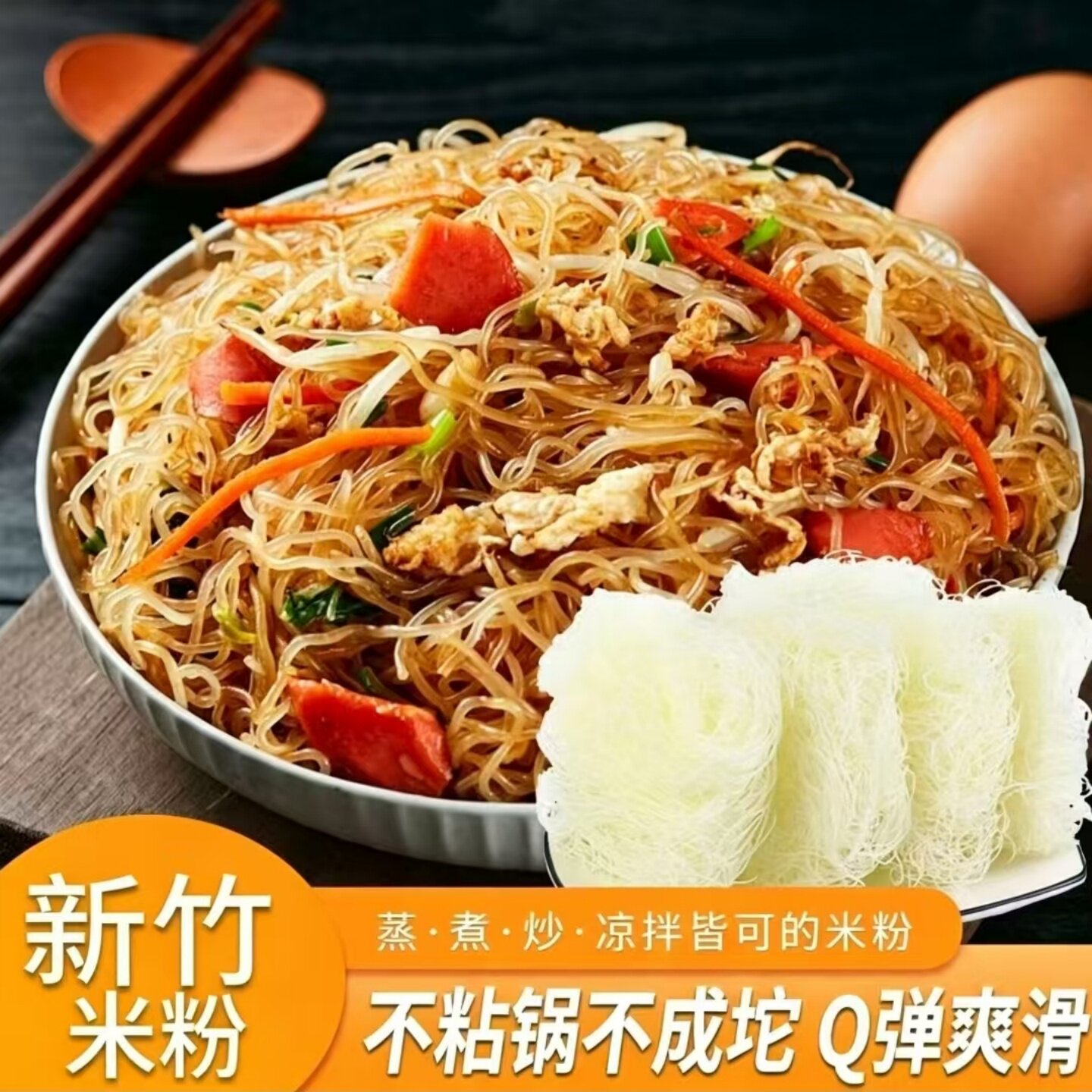 美味新竹米粉细米粉速食粉丝汤米粉蒸米粉凉拌米粉扇贝蒸米粉食材