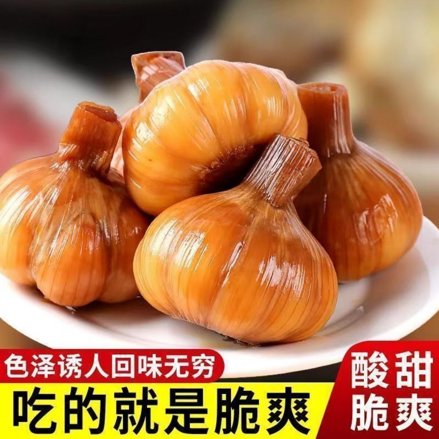 【咸脆爽口】酱油蒜咸菜开袋即食农家手工老坛腌制酱油酱菜蒜瓣
