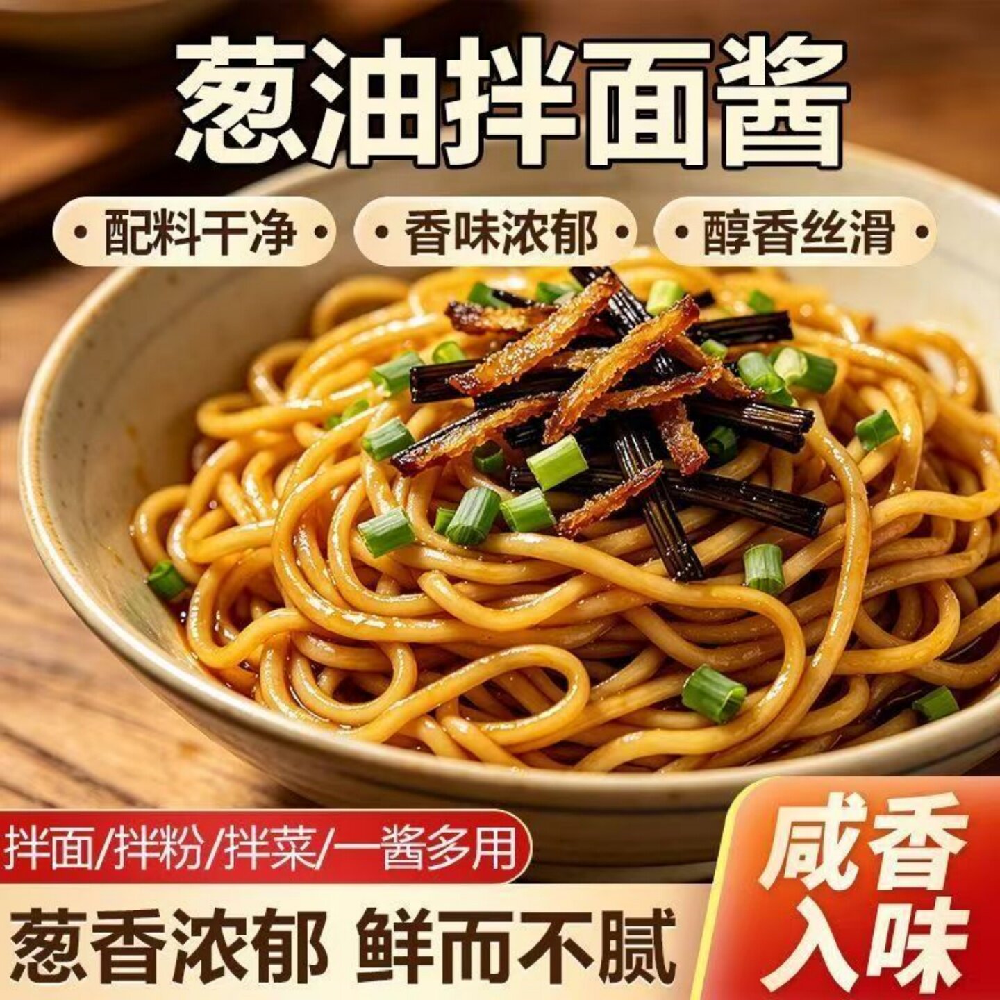 【鲜而不腻】葱油拌面酱经典老上海风味葱油汁拌粉蒸蛋蒸鱼调味料