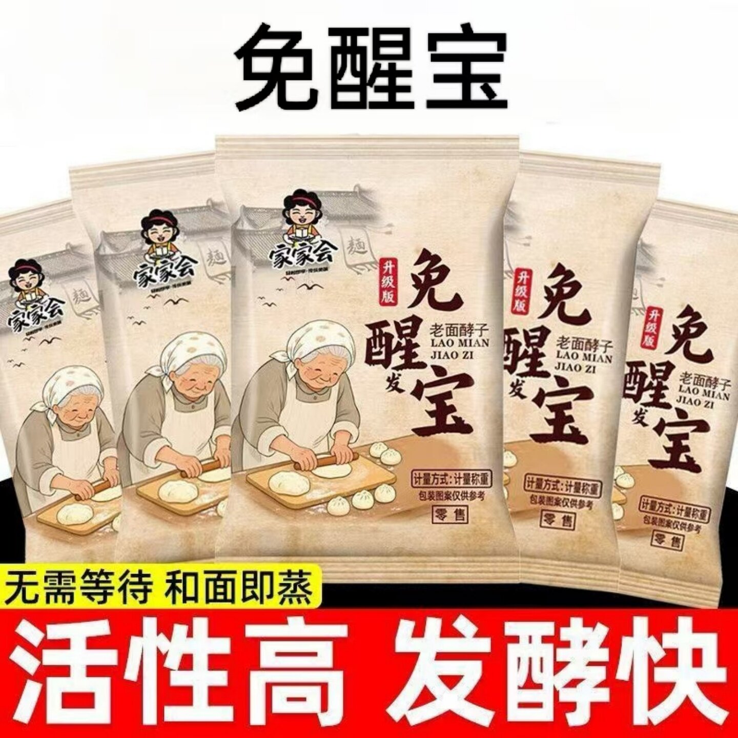 正宗免醒发宝老面酵子酵母粉早餐做包子馒头发酵粉可家用商用摆摊