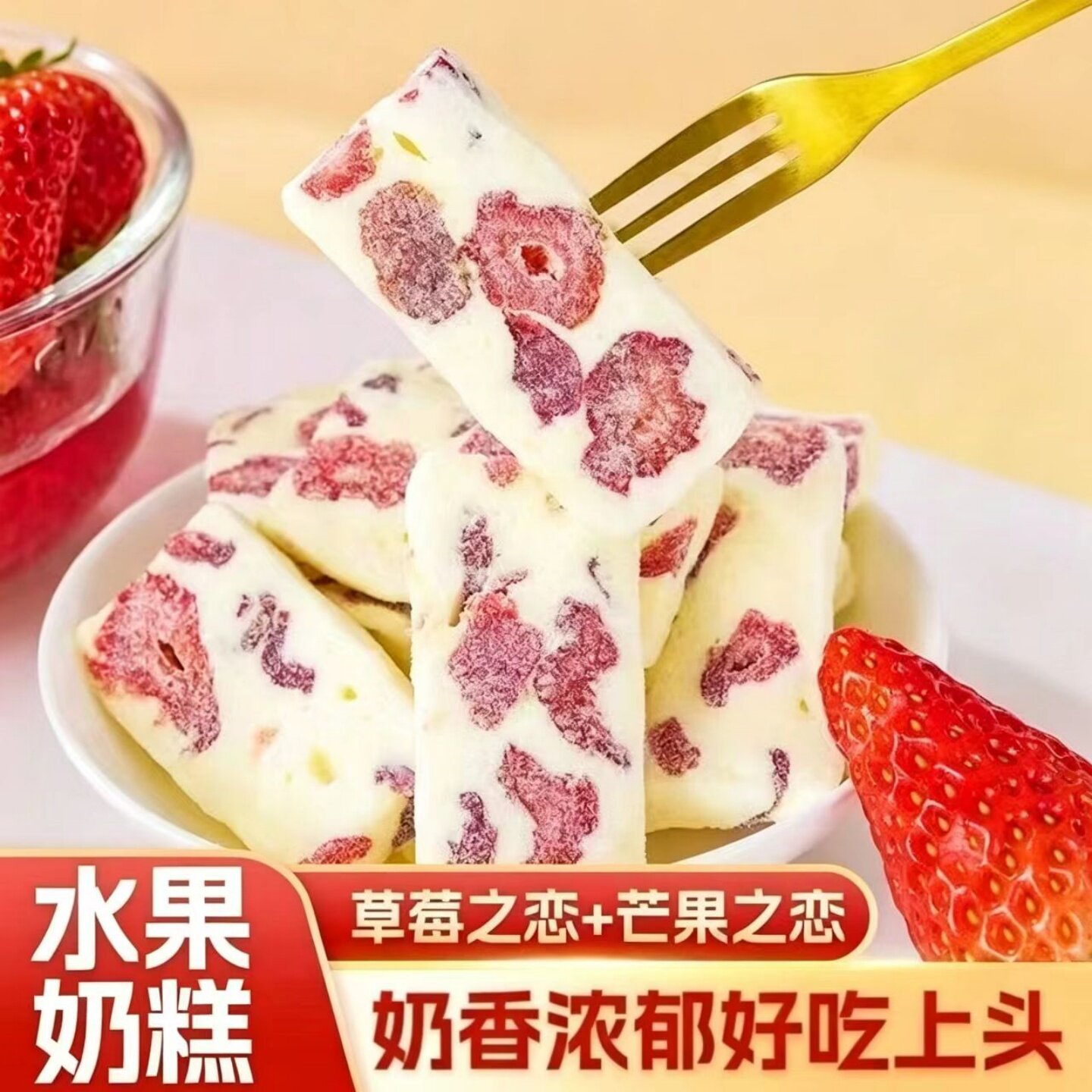 【软糯香甜】草莓软糕芒果软糕传统手工糕点开袋即食美味早餐奶糕