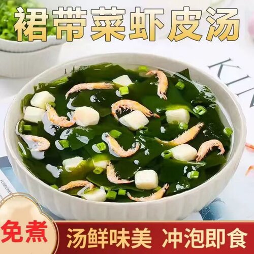 美味裙带菜虾皮汤豆腐汤裙带菜虾皮蛋花汤热水冲泡即食早餐速食汤