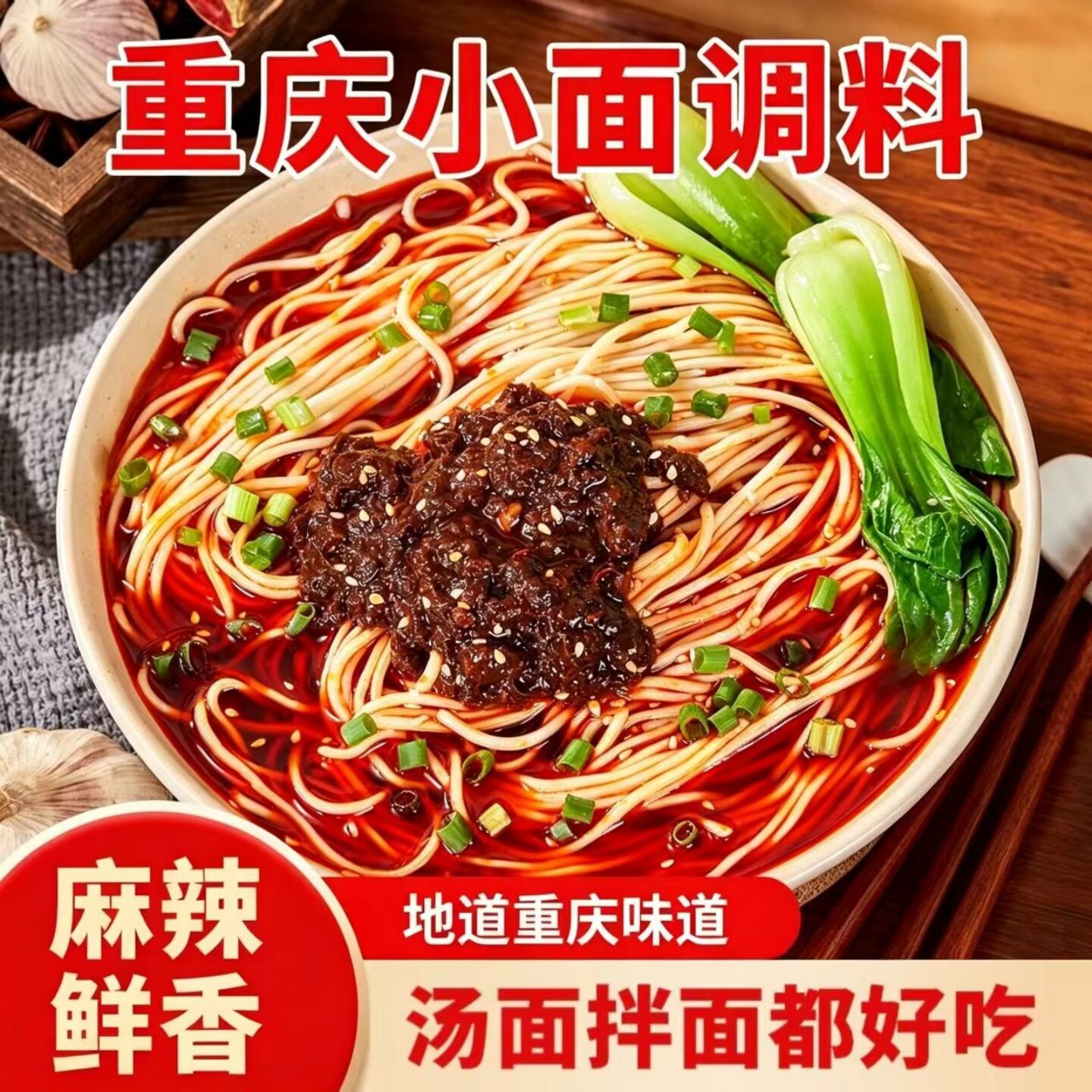 正宗麻辣重庆小面调味酱拌面凉拌菜担担面调味料可家用商用摆摊