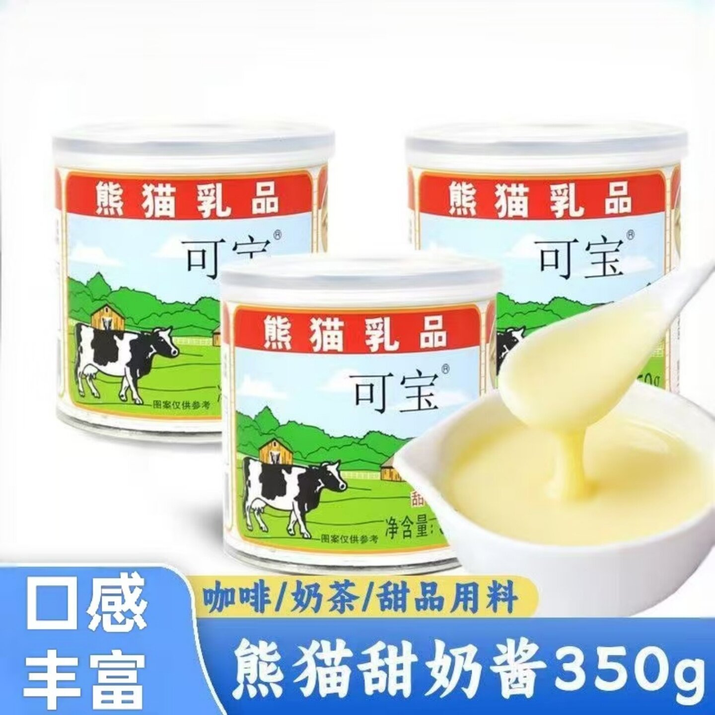 【清甜香浓】熊猫可宝甜奶酱美味早餐涂抹面包饮品甜品烘焙调味