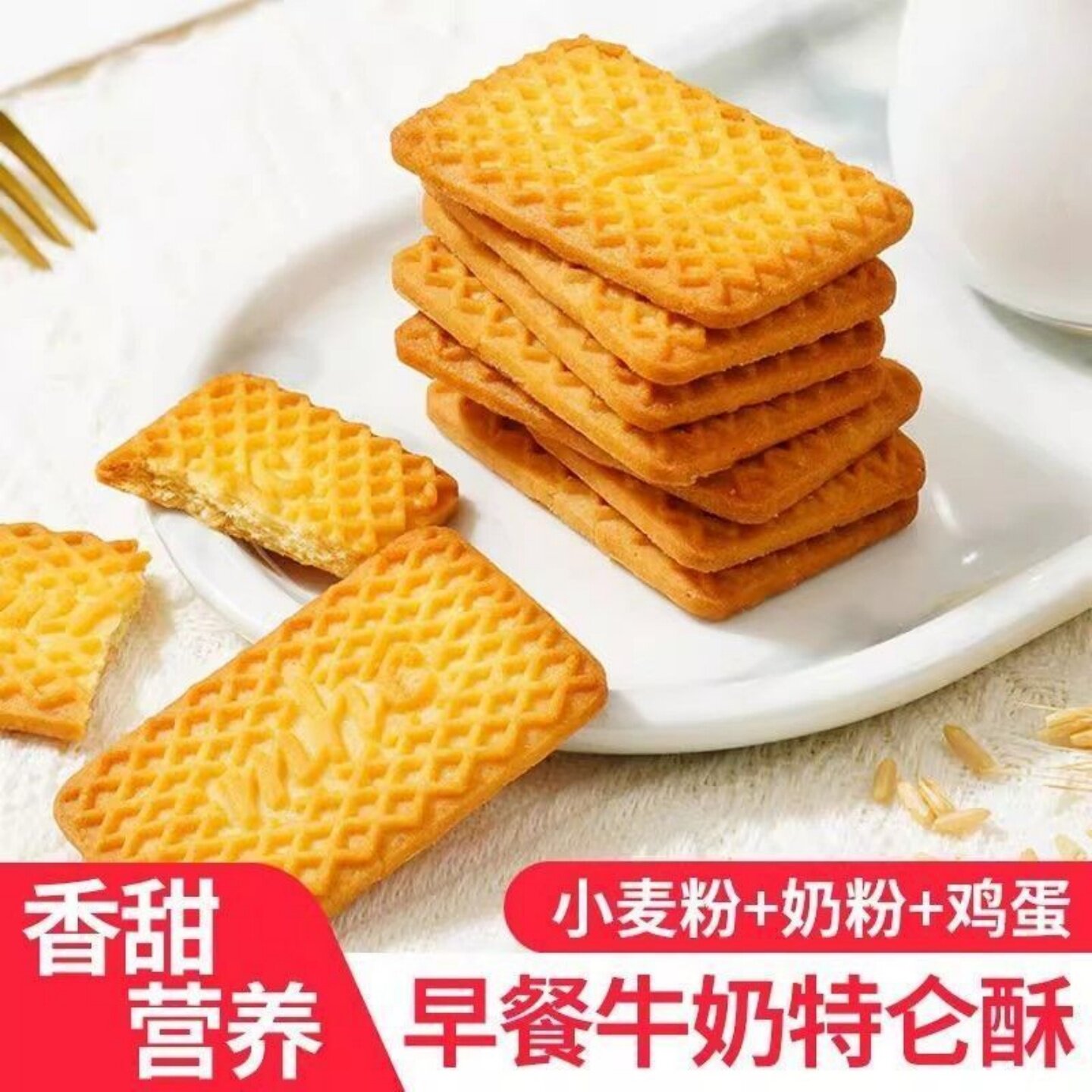 【甜香酥脆】牛乳味特仑酥饼干牛奶饼干开袋即食休闲下午茶小吃
