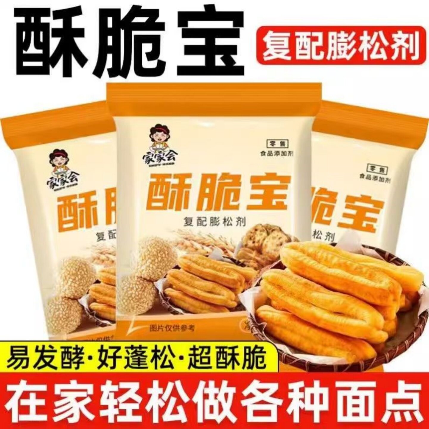 正宗酥脆宝脆皮油条膨松剂在家轻松做各种面点袋装可家用商用摆摊