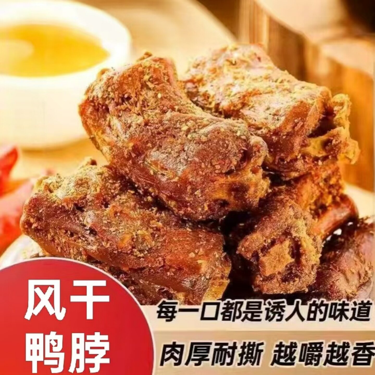 香辣甜辣原味椒盐风干鸭脖开袋即食休闲宿舍办公室下午茶小零食