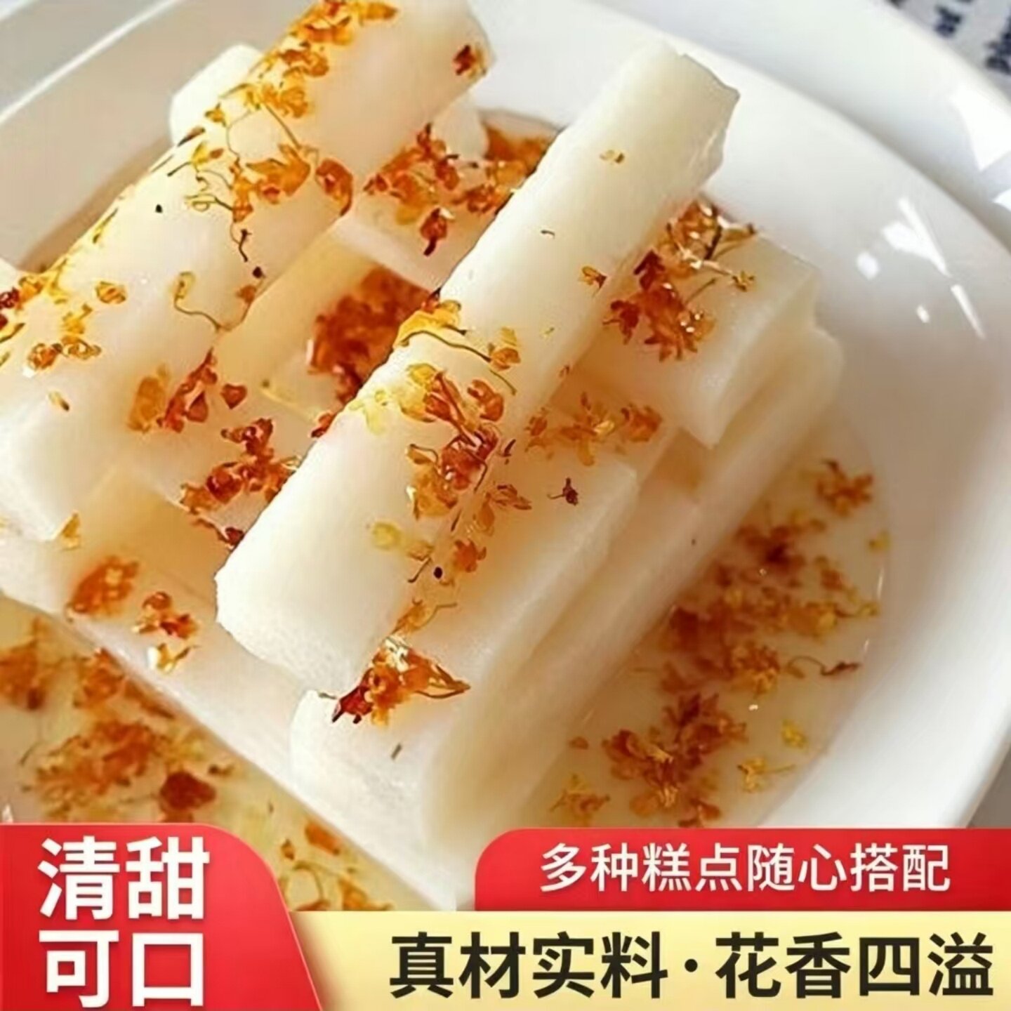 【清甜可口】桂花蜜酱家用糖桂花酱蜜酿冰粉汤圆果馅料调味酱瓶装