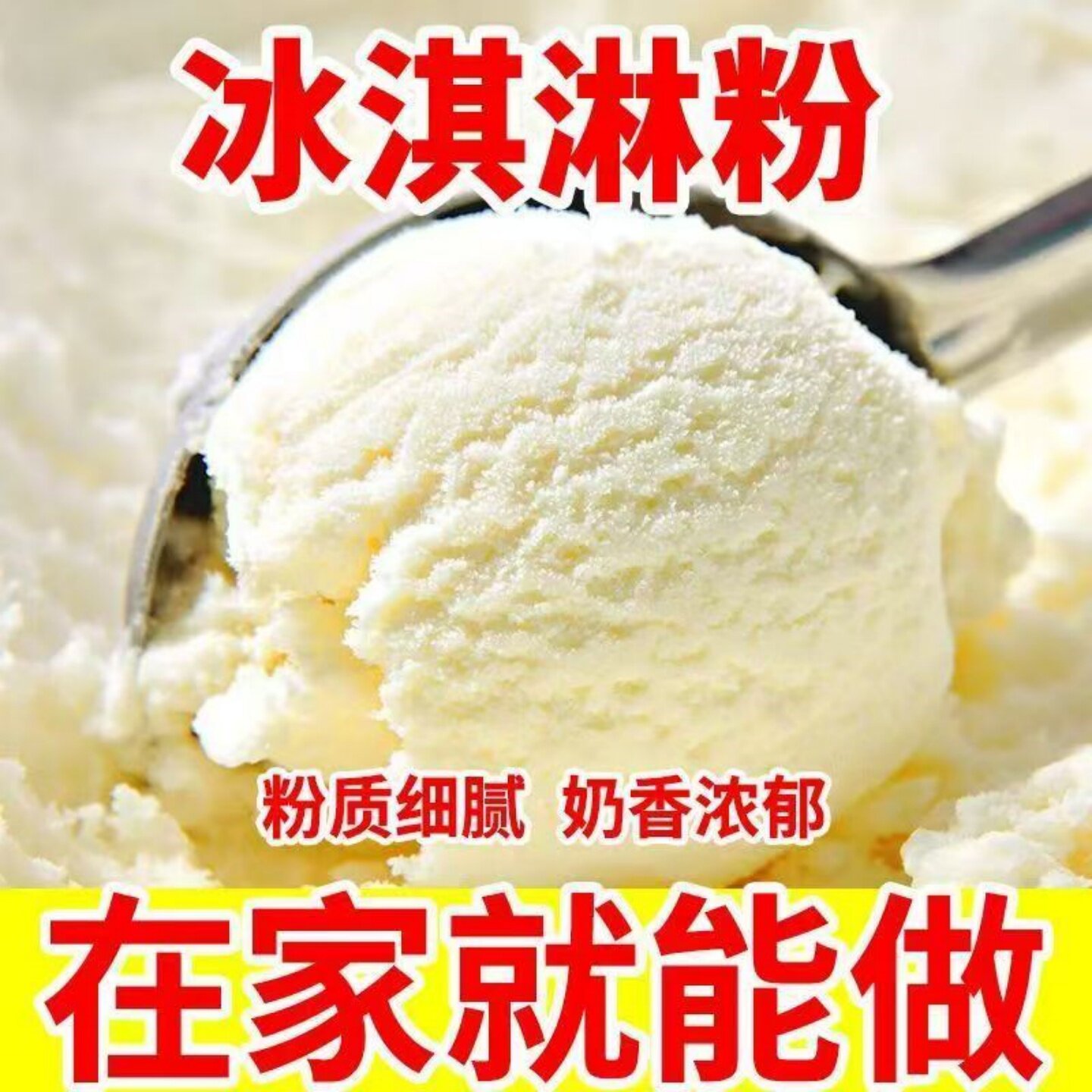 草莓抹茶蓝莓巧克力原味冰淇淋粉在家自制雪糕冰淇凌烘焙原材料
