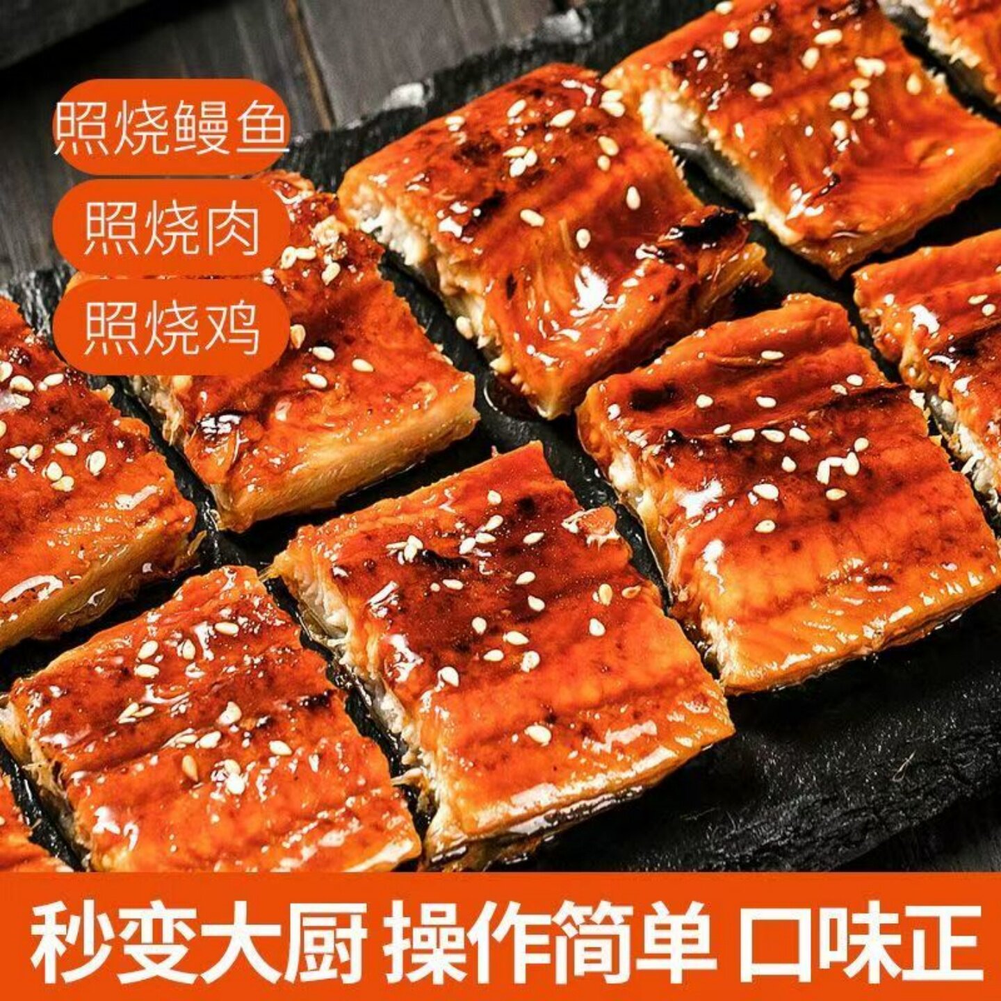 【操作简单】照烧酱章鱼小丸子酱照烧鸡腿鳗鱼盖饭烤肉调味酱汁