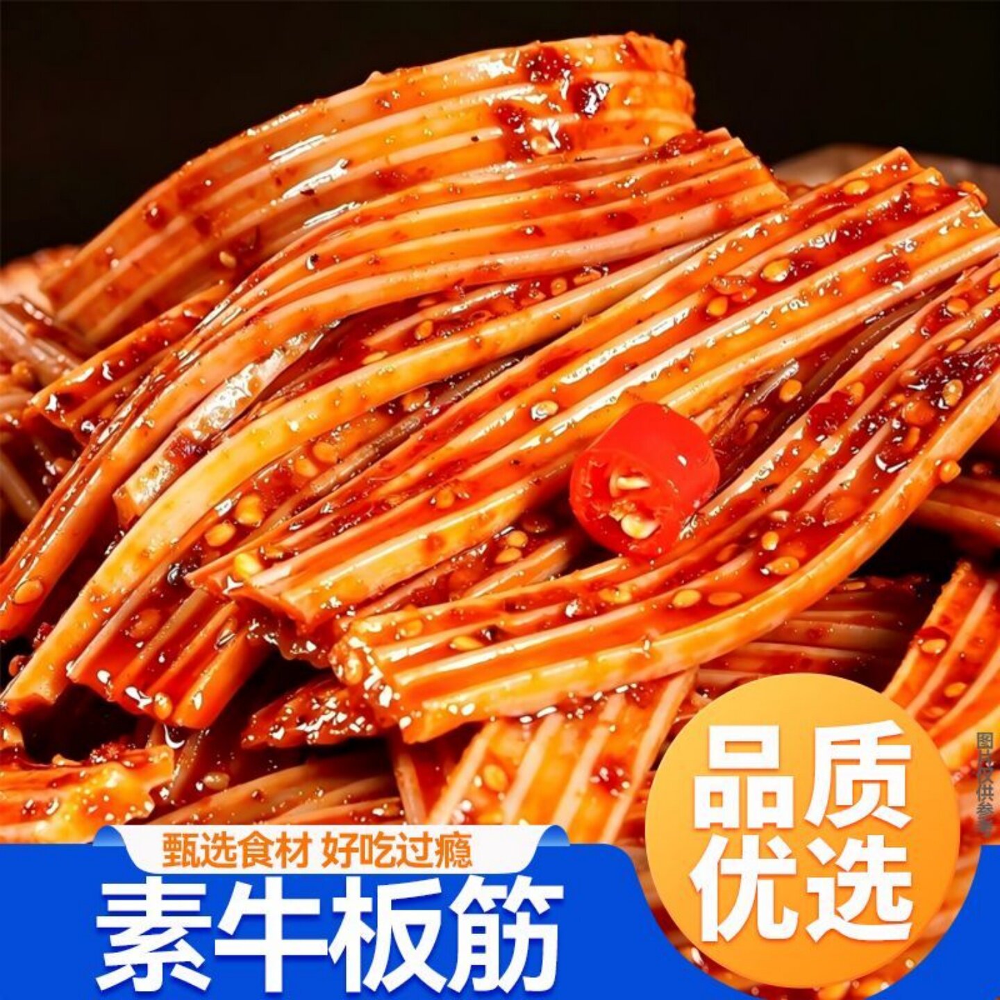 手撕素牛板筋香辣味麻酱味藤椒味素食开袋即食下酒菜下饭菜小吃