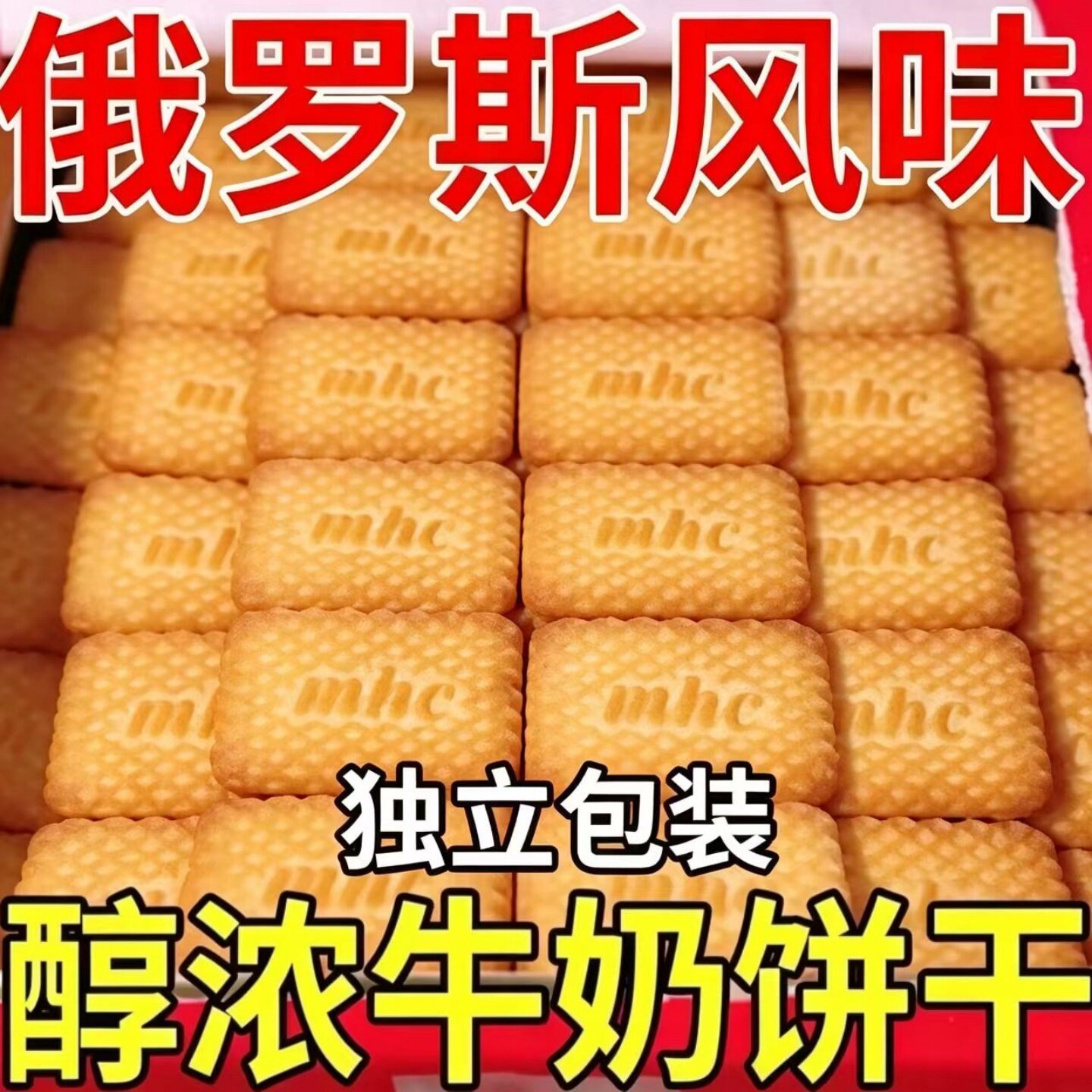 酥脆牛乳味特仑酥饼干老式牛奶饼干开袋即食美味追剧解馋休闲食品