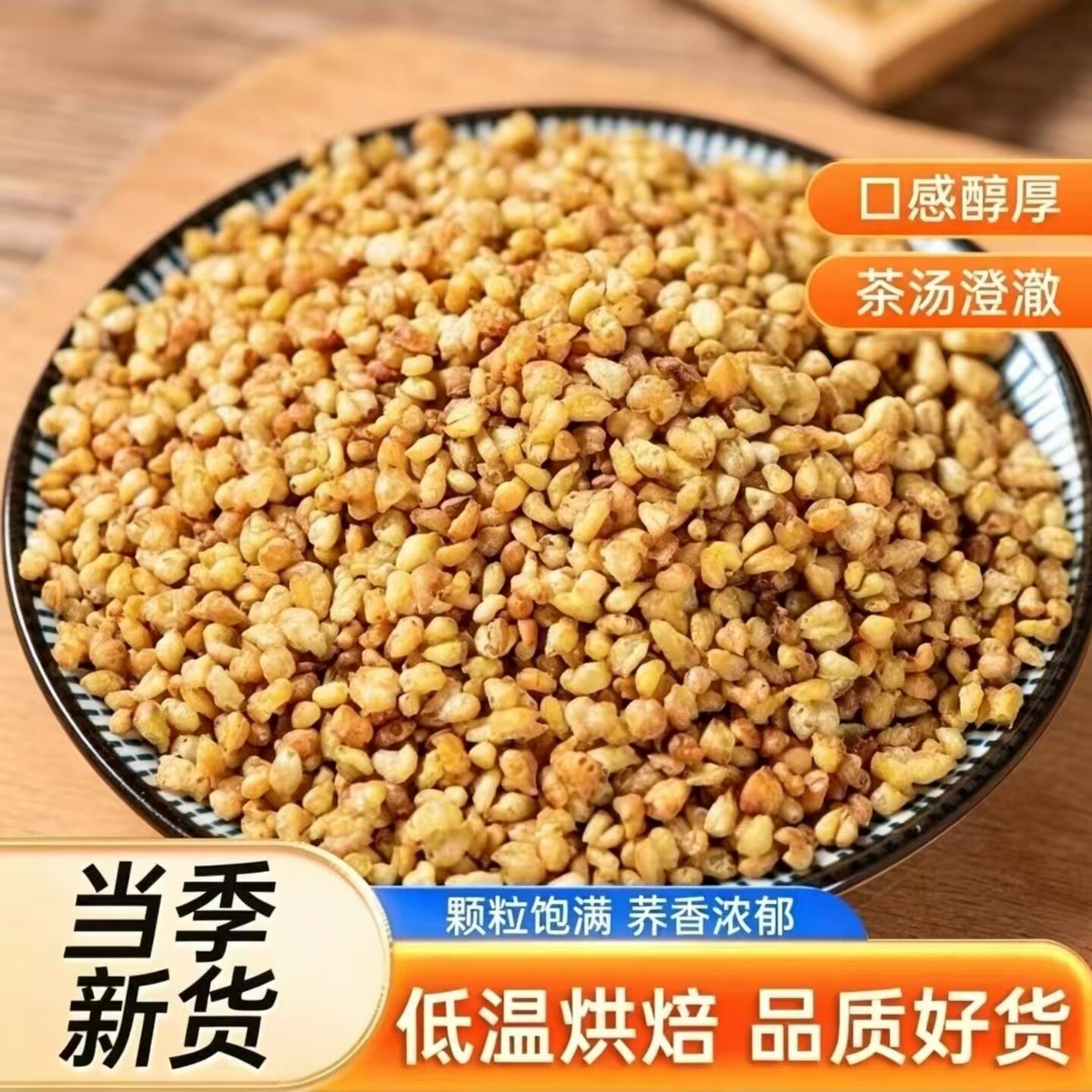【醇厚麦香】正宗云南特产黄苦荞茶原味苦荞茶代用茶袋装泡水泡茶