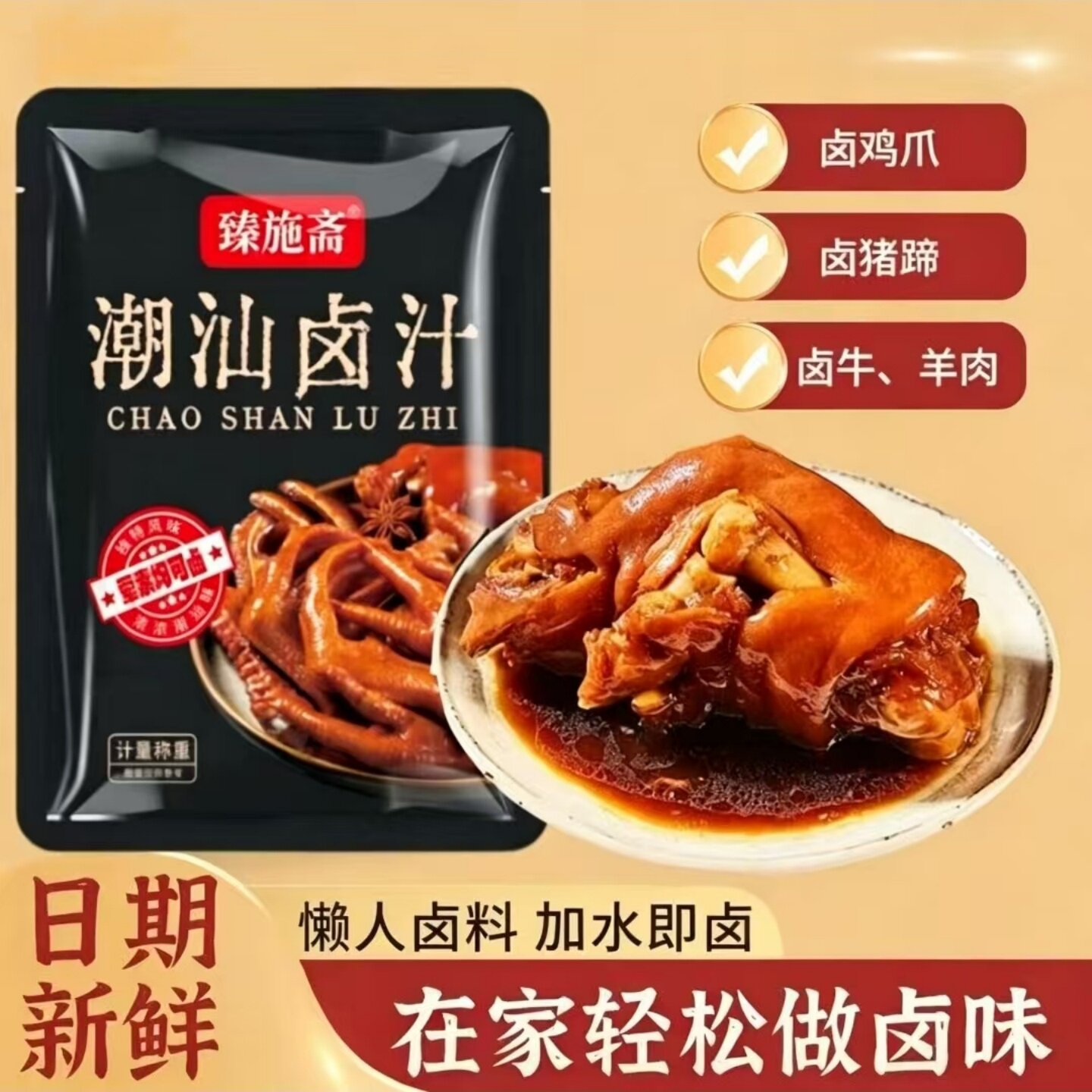【口感香醇】潮汕卤汁传统卤水袋装卤肉卤菜调味料袋装可家用商用