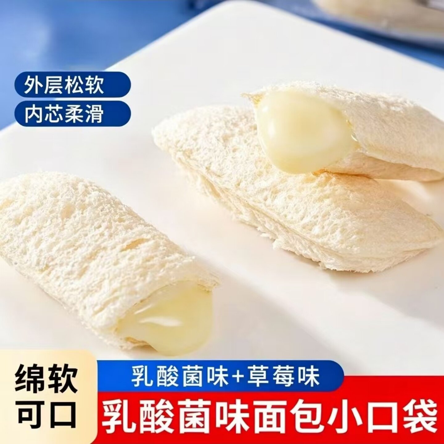 美味草莓味乳酸菌味口袋小面包开袋即食休闲宿舍办公室解馋零嘴