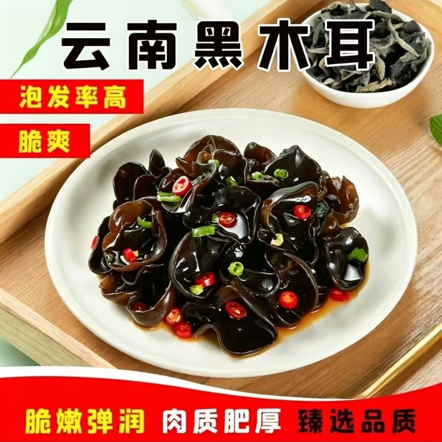 黑木耳云南特产木耳头茬干货高泡发肉厚无根秋木耳椴木耳小碗耳