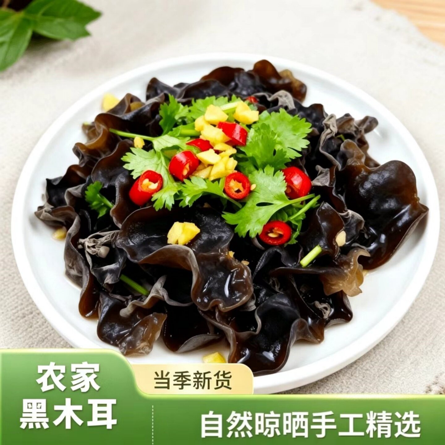 【高泡发率】云南特产黑木耳头茬干货凉拌菜炒菜煮汤涮火锅食材