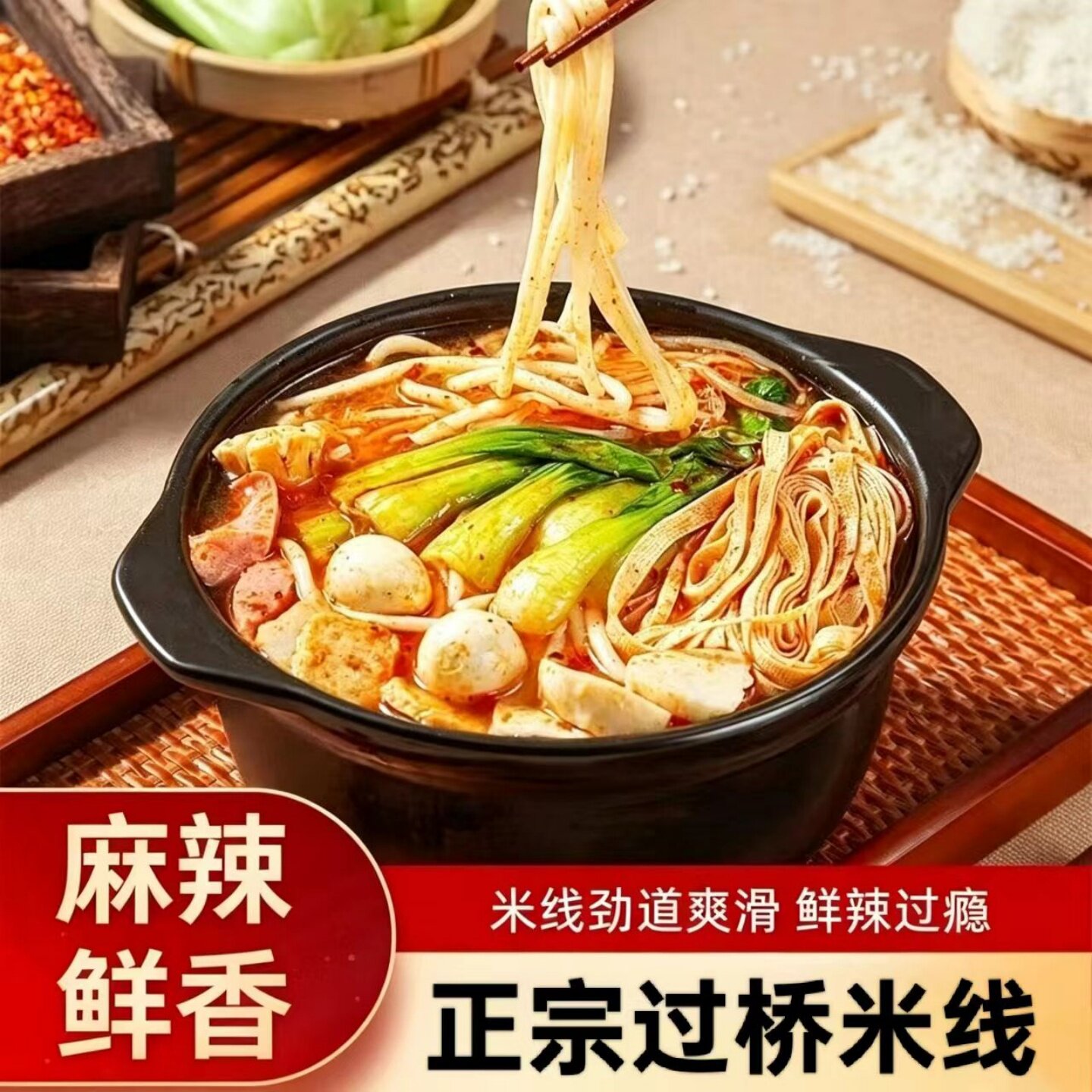 鲜香过桥米线方便米粉速食小吃学生宿舍早餐夜宵美食袋装带料包