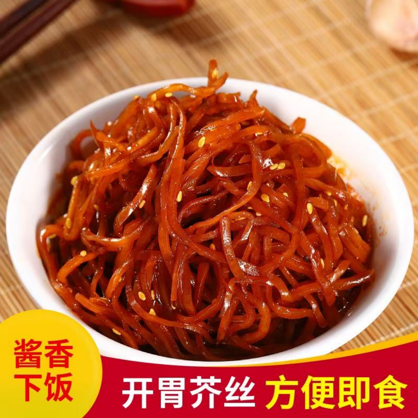 酱香芥菜丝农家腌制下饭菜大头菜咸菜开胃芥菜丝酱香榨菜开袋即食