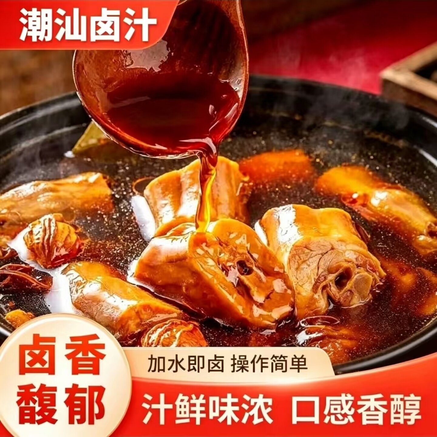 香醇潮汕卤汁调味料传统卤味袋装在家自制卤菜卤鹅卤水牛肉老卤汁