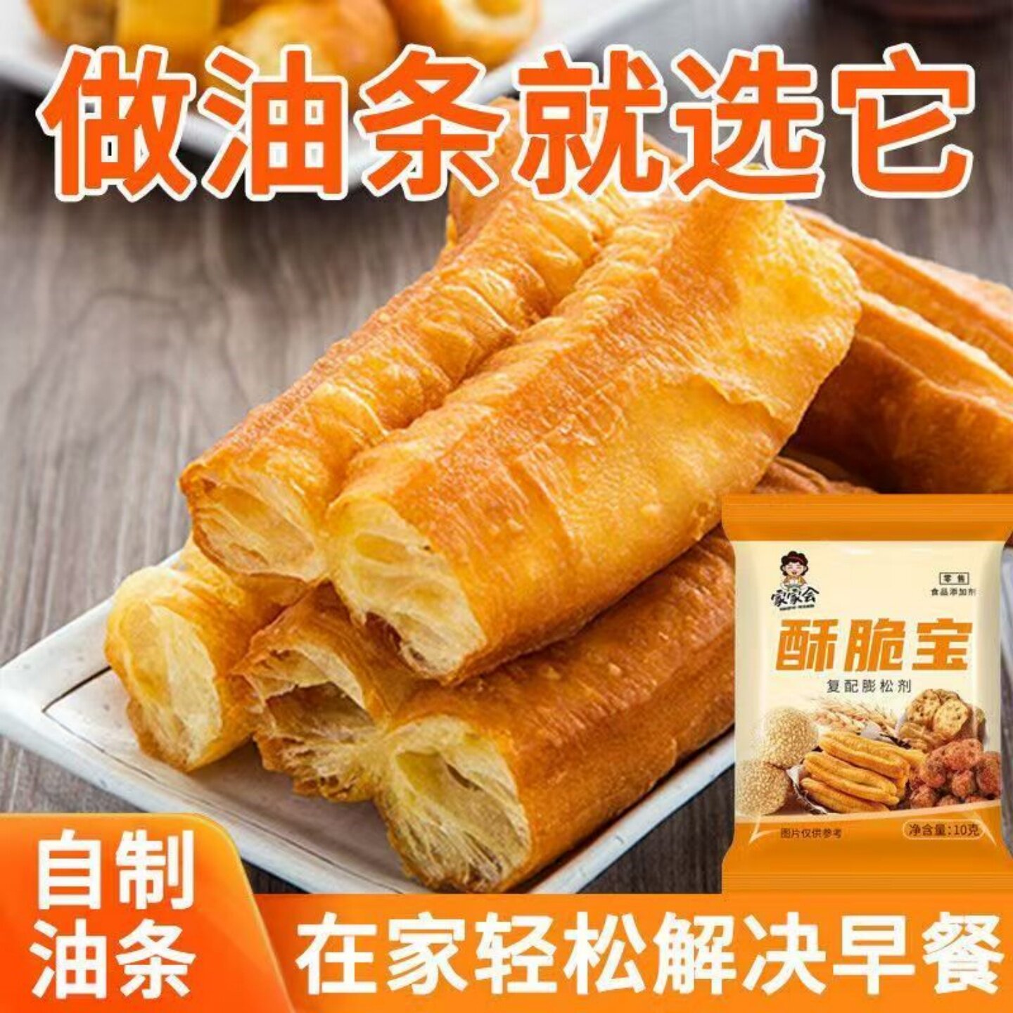 美味酥脆宝袋装轻松自制炸鱼炸油条泡打粉麻花桃酥饼干烘焙原料