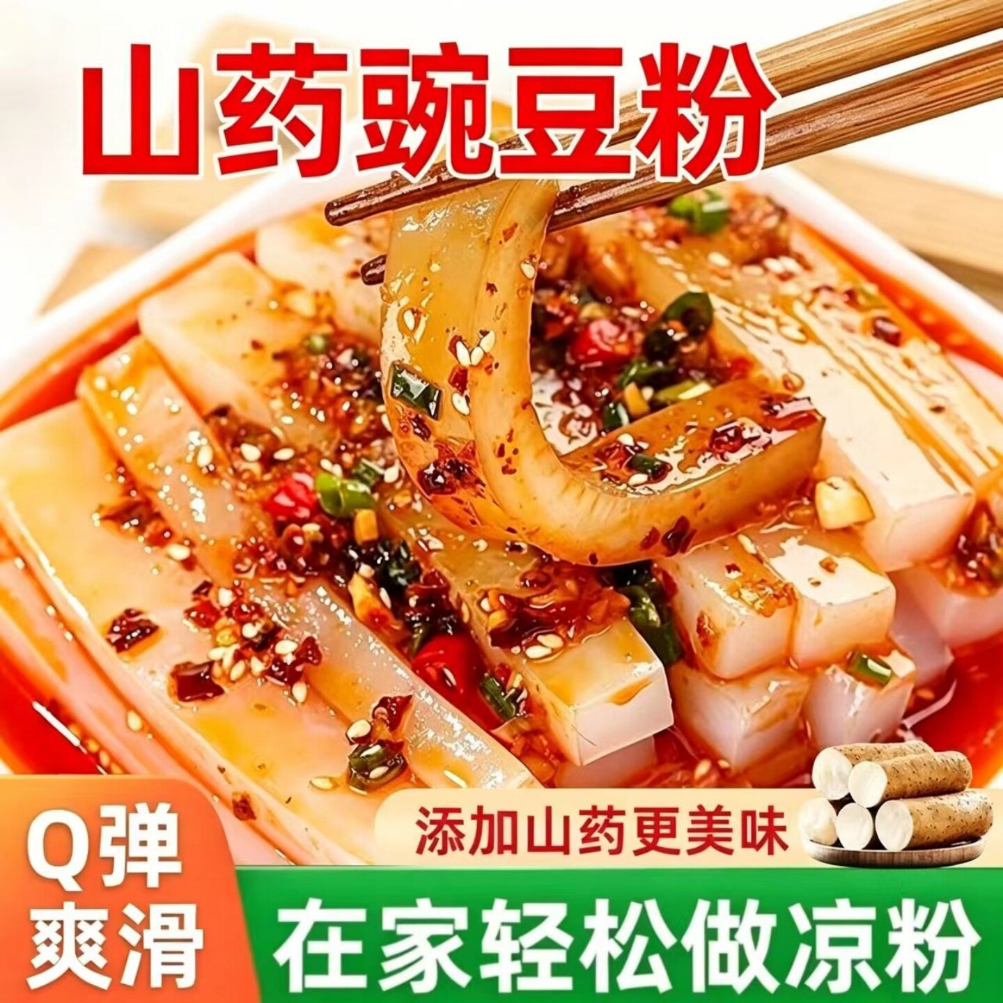 山药豌豆粉自制家用豌豆淀粉凉粉凉皮原料袋装可商用可摆摊小吃