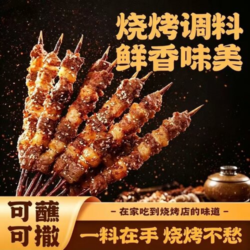香辣味五香味孜然芝麻烧烤料烧烤烤肉烤翅调味料撒料蘸料腌料袋装
