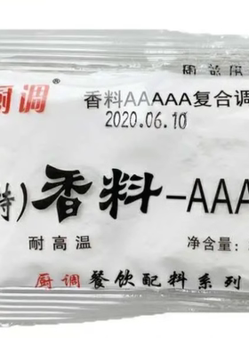 (特)香料-AAAAA耐高温超浓五A香粉烤鸭特级回味增香提鲜粉