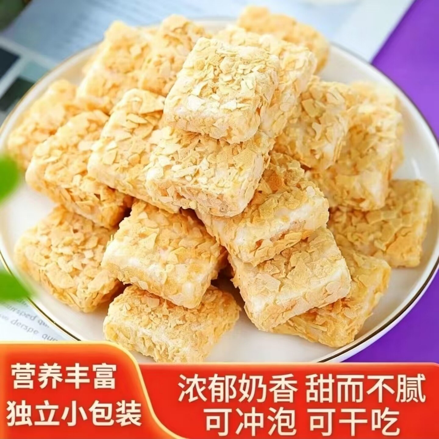 香脆燕麦酥美味早餐代餐燕麦牛奶巧克力味饼干开袋即食休闲小零食