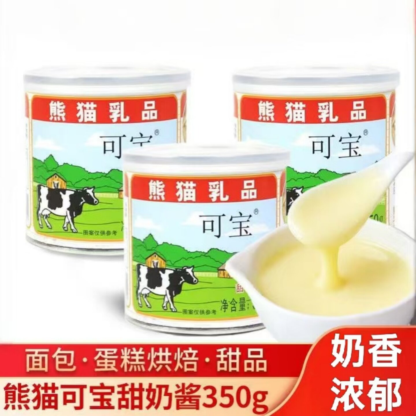 【奶香浓郁】熊猫可宝甜奶酱炼乳沙拉甜品蛋挞奶茶咖啡烘焙原料