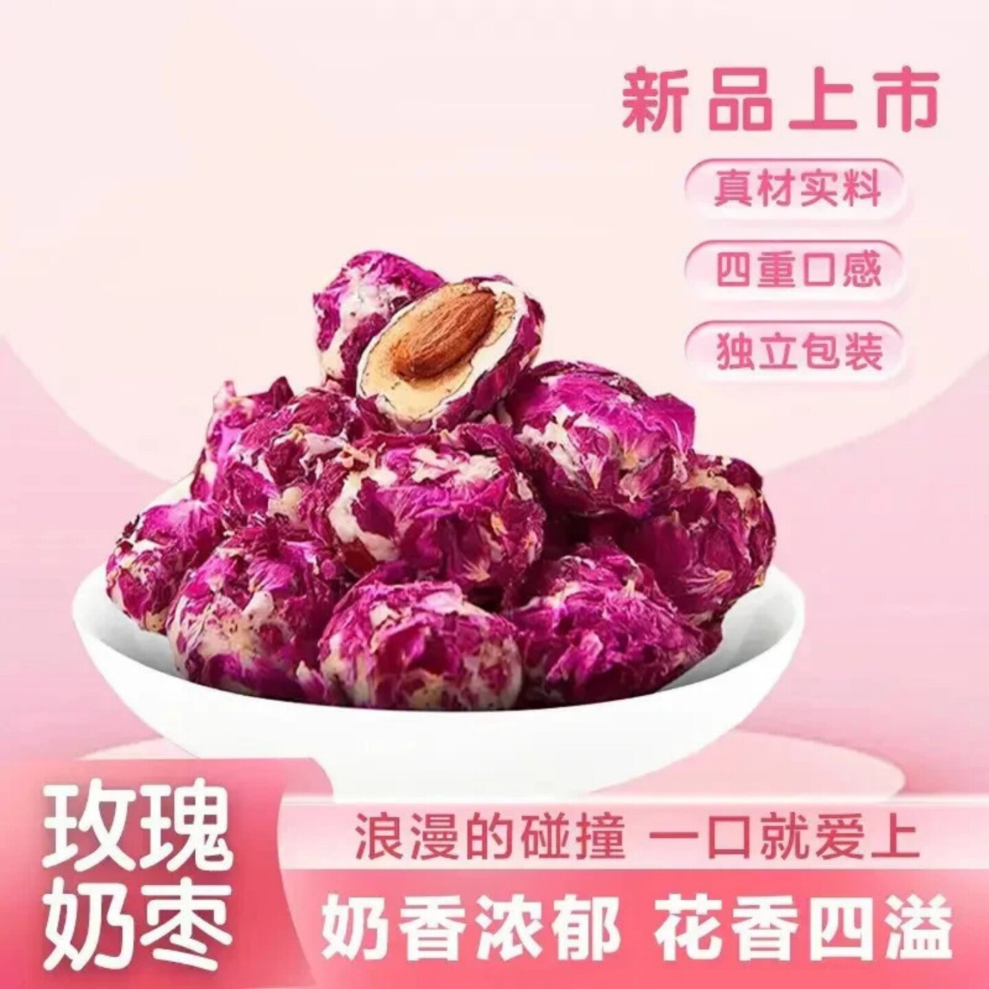 酥脆玫瑰花巴旦木奶枣坚果果干巴旦木夹心枣开袋即食休闲小零食