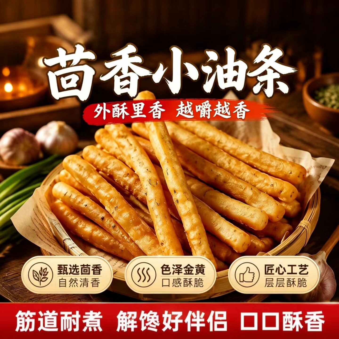 茴香小油条涮火锅麻辣烫香脆油条油炸小吃速冻早餐半成品速食面食