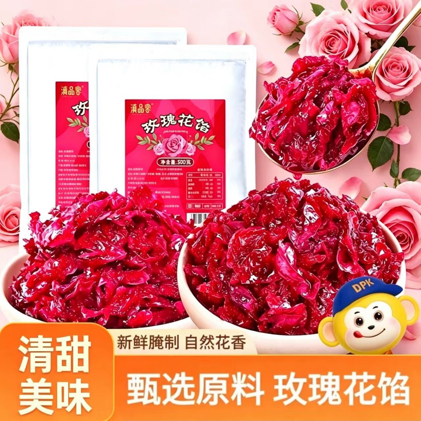 【清甜美味】云南玫瑰花馅烘焙原料冰粉汤圆鲜花饼月饼馅料袋装