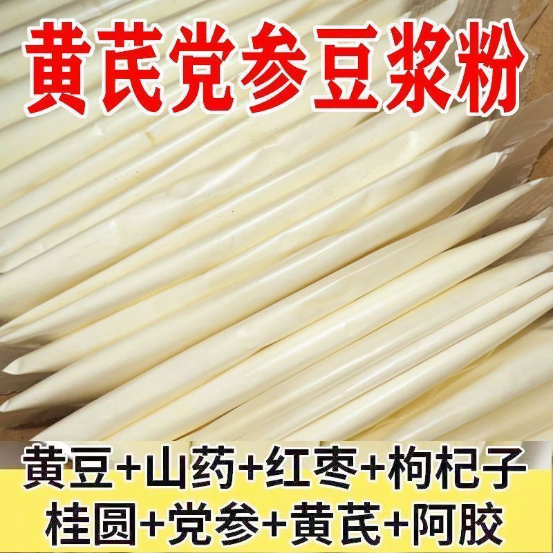 正宗黄芪党参豆浆粉包装学生宿舍早餐代餐冲饮可家用商用无蔗糖