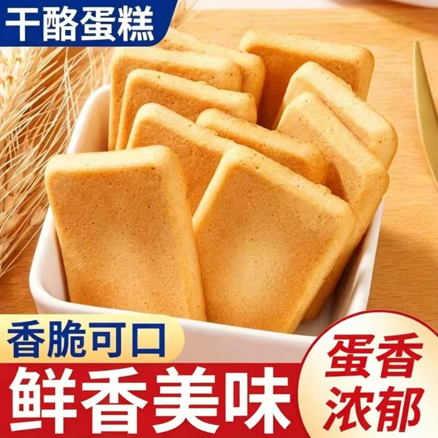 美味干烙蛋糕鸡蛋煎饼干烙饼干开袋即食休闲宿舍办公室下午茶点心