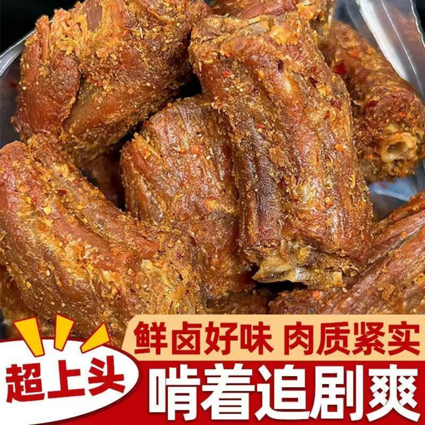 椒盐风干鸭脖开袋即食香辣甜辣原味鸭脖肉类零食休闲追剧解馋小吃
