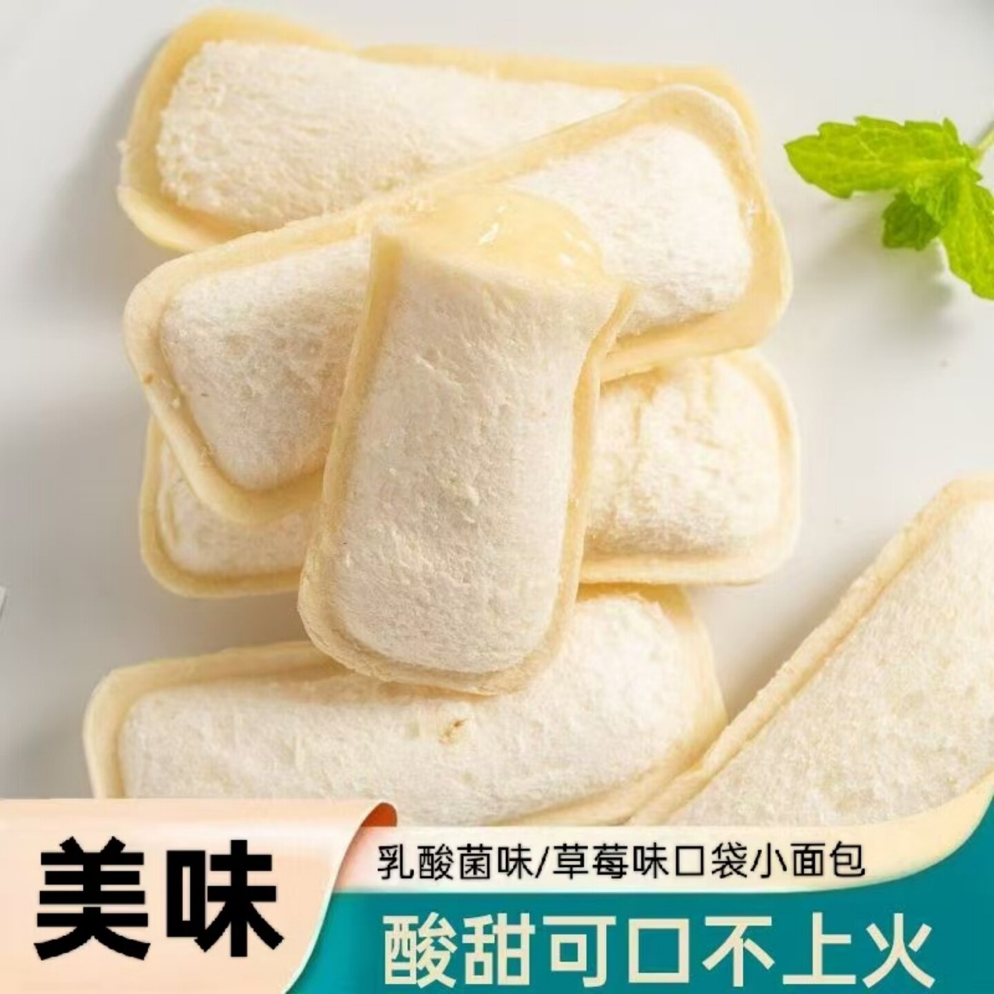 草莓味乳酸菌味口袋小面包开袋即食美味早餐代餐夹心面包休闲食品