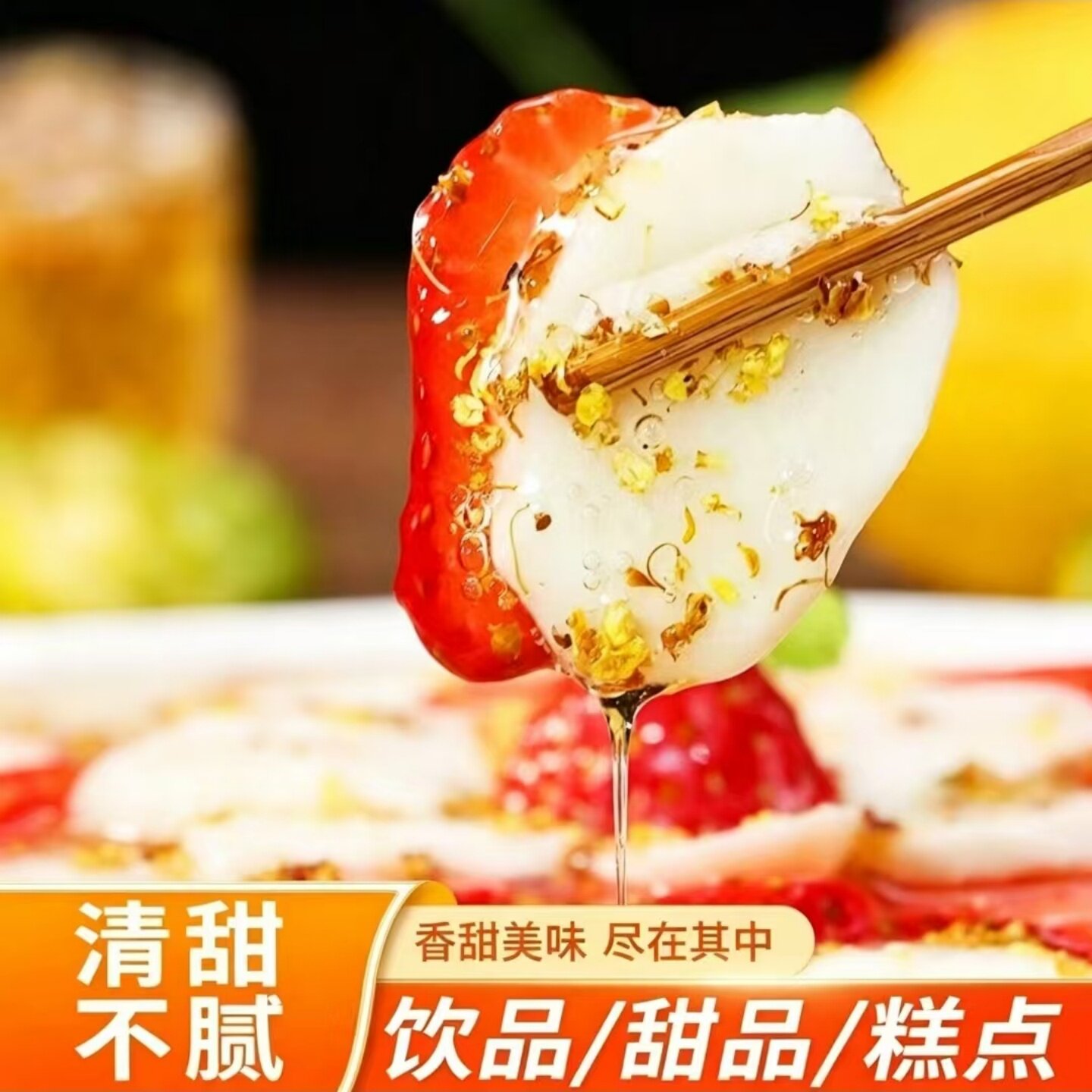 桂花蜜酱做桂花糖糕桂花丸子甜品奶茶冰粉烘焙调味酱可家用商用