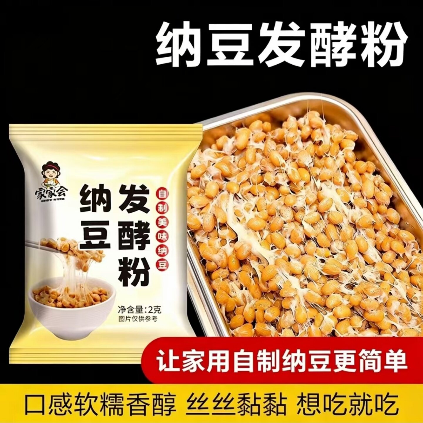 美味纳豆发酵粉自制纳豆发酵剂菌种拉丝纳豆粉传统风味家用商用