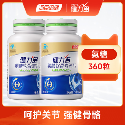 汤臣倍健健力多氨糖软骨素钙片官方正品中老年成人补钙护关节补软