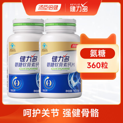 汤臣倍健健力多氨糖软骨素钙片官方正品中老年成人补钙护关节补软