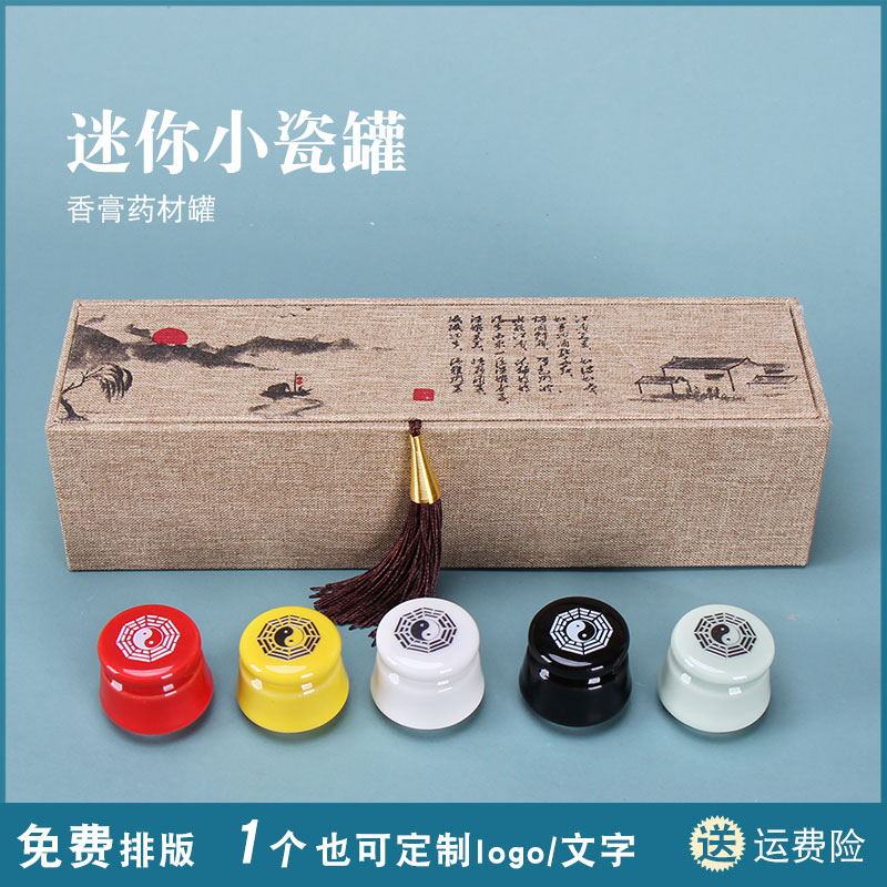 小瓷瓶扁平八卦罐迷你瓷罐5个装