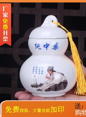 药粉瓶古风葫芦药材罐陶瓷中药丸丹药罐密封小瓷瓶红黄色礼盒包装