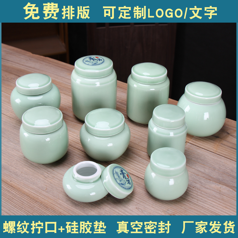 青瓷膏方中药粉材密封罐