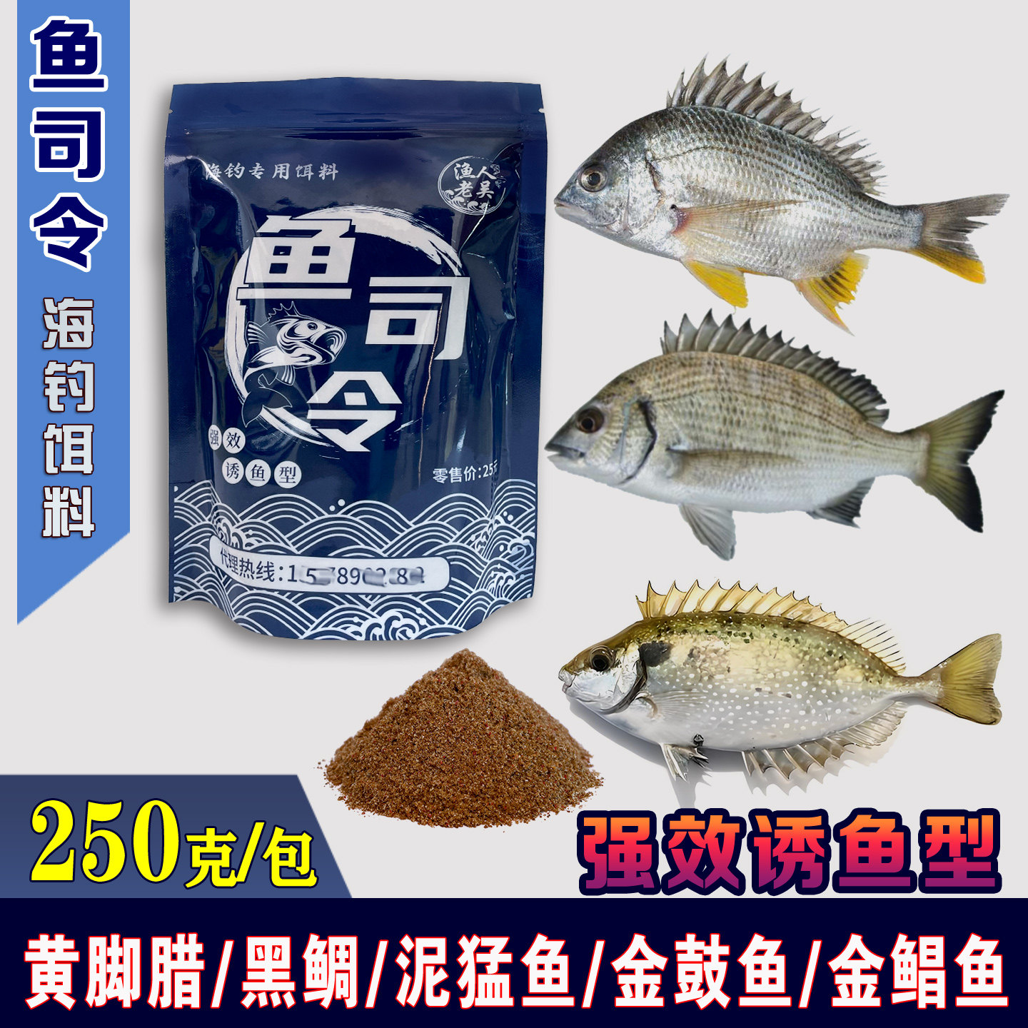 海筏钓面饵腥味干饵料专用船钓排钓黑鲷黄脚腊金鲳金谷泥猛鱼司令
