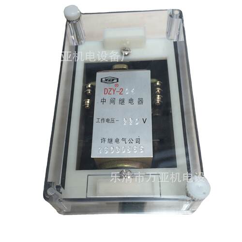 DZY-200中间继电器许继DZYDZJ-204202201203205207206208
