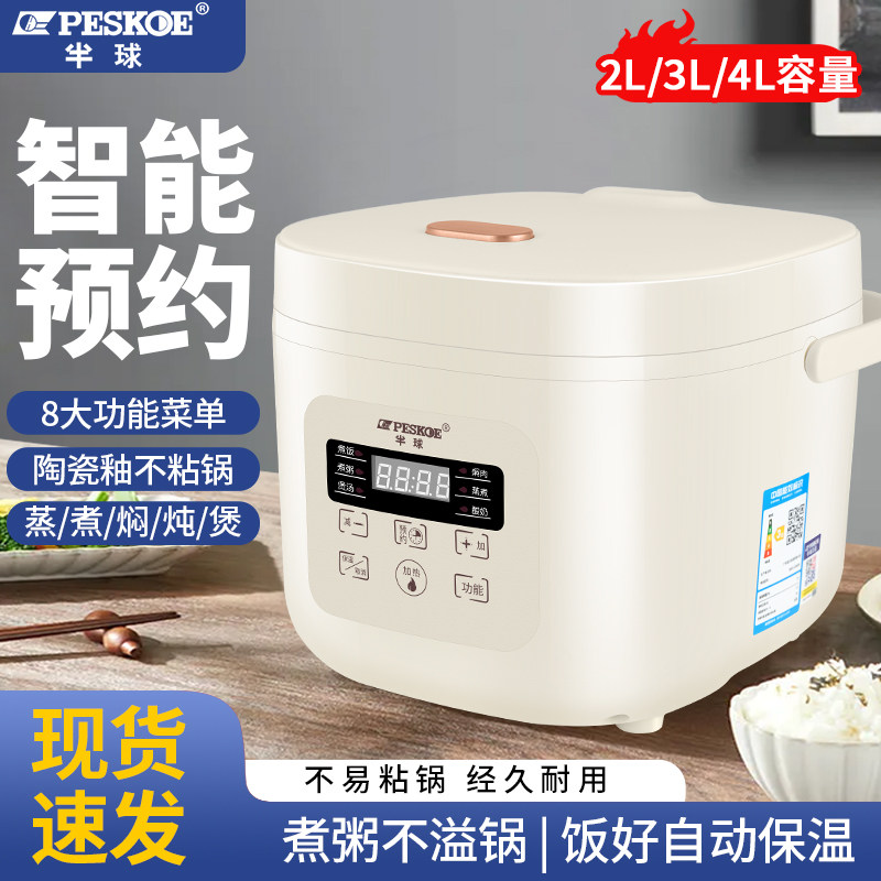 半球全自动智能电饭煲小型家用多功能迷你电饭锅不粘2-3人煮粥2升